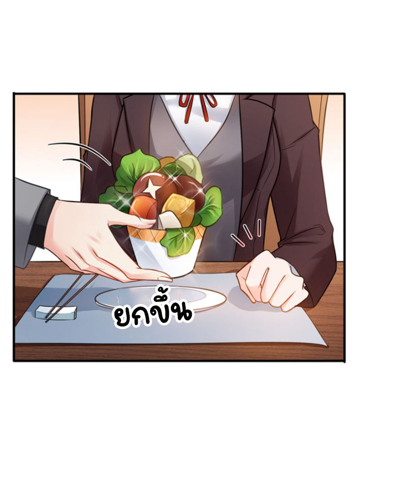 (ชนจีน)Perfect Secret Love The Bad New Wife Is a Little Sweet ตอนที่ 25 หน้า 19