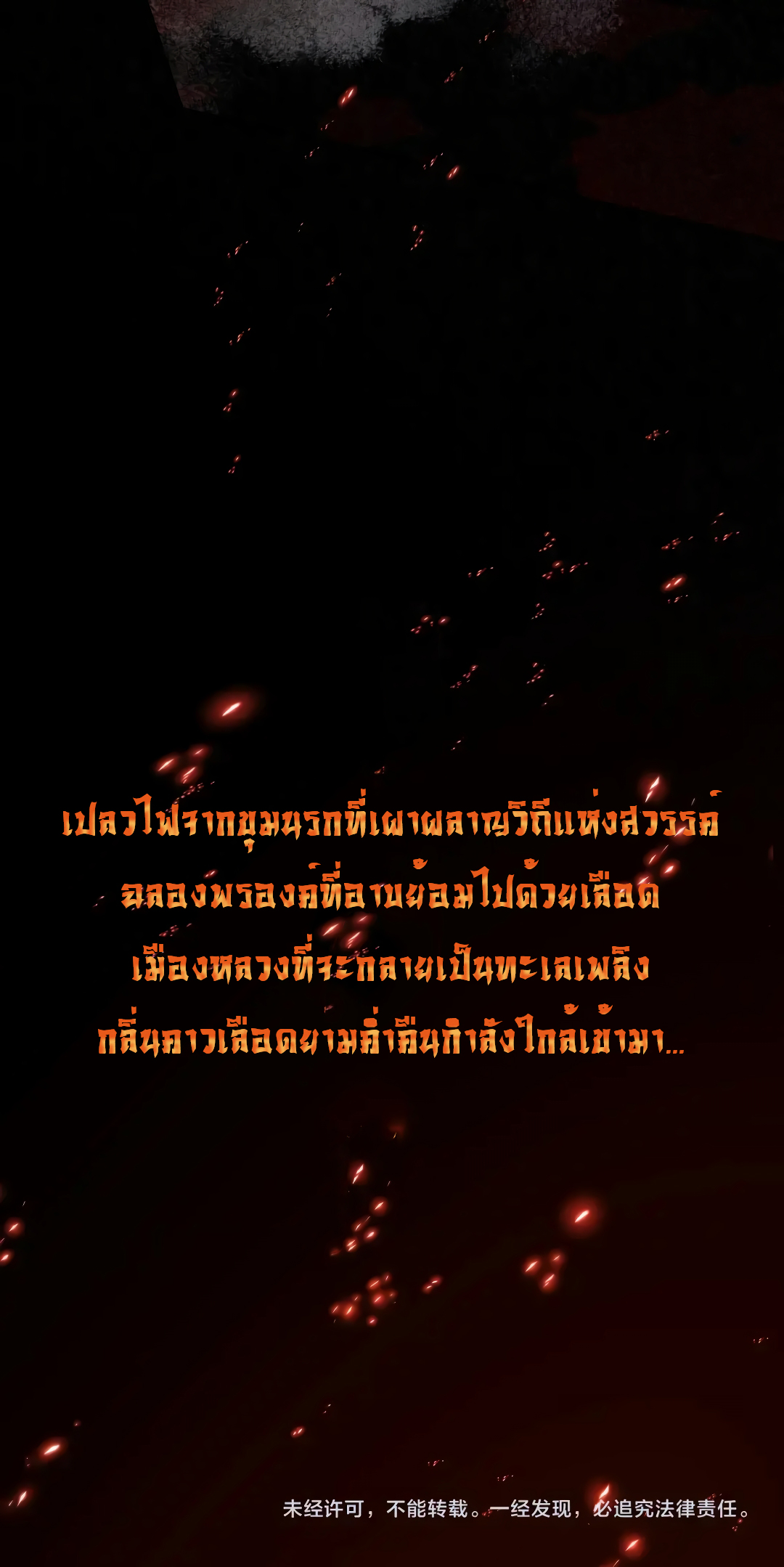 The Imperial Palace Emperor's Guard ตอนที่ 1 หน้า 95