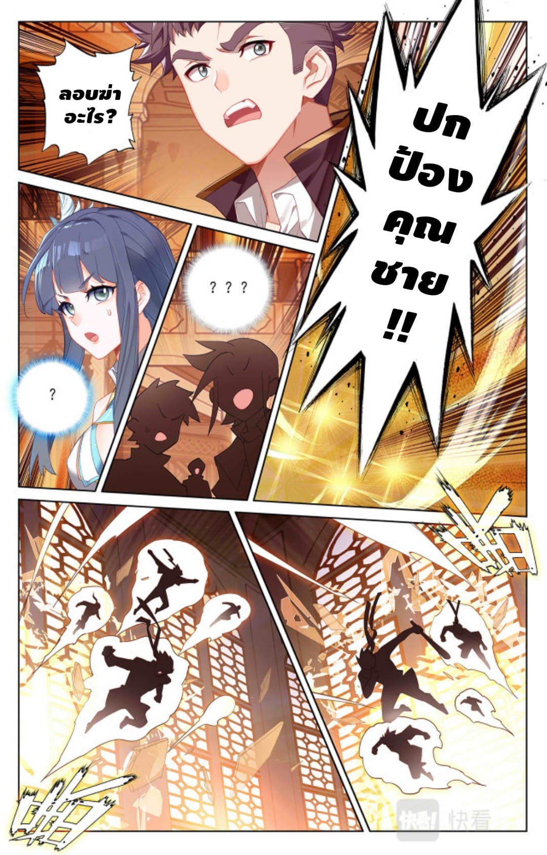 Absolute resonance ตอนที่ 84 หน้า 7