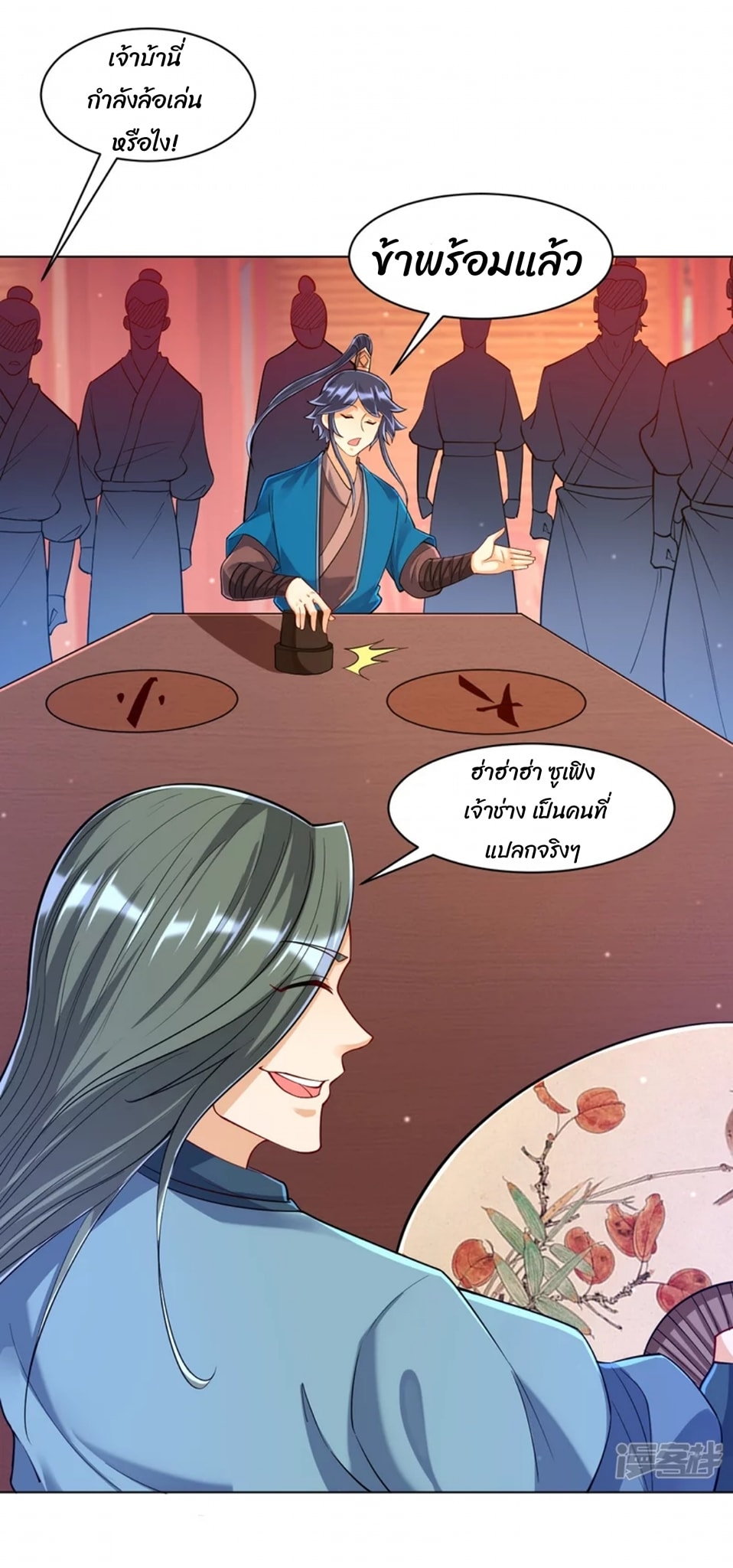 ข้ารับใช้ชั้นหนึ่ง ตอนที่ 259 หน้า 35