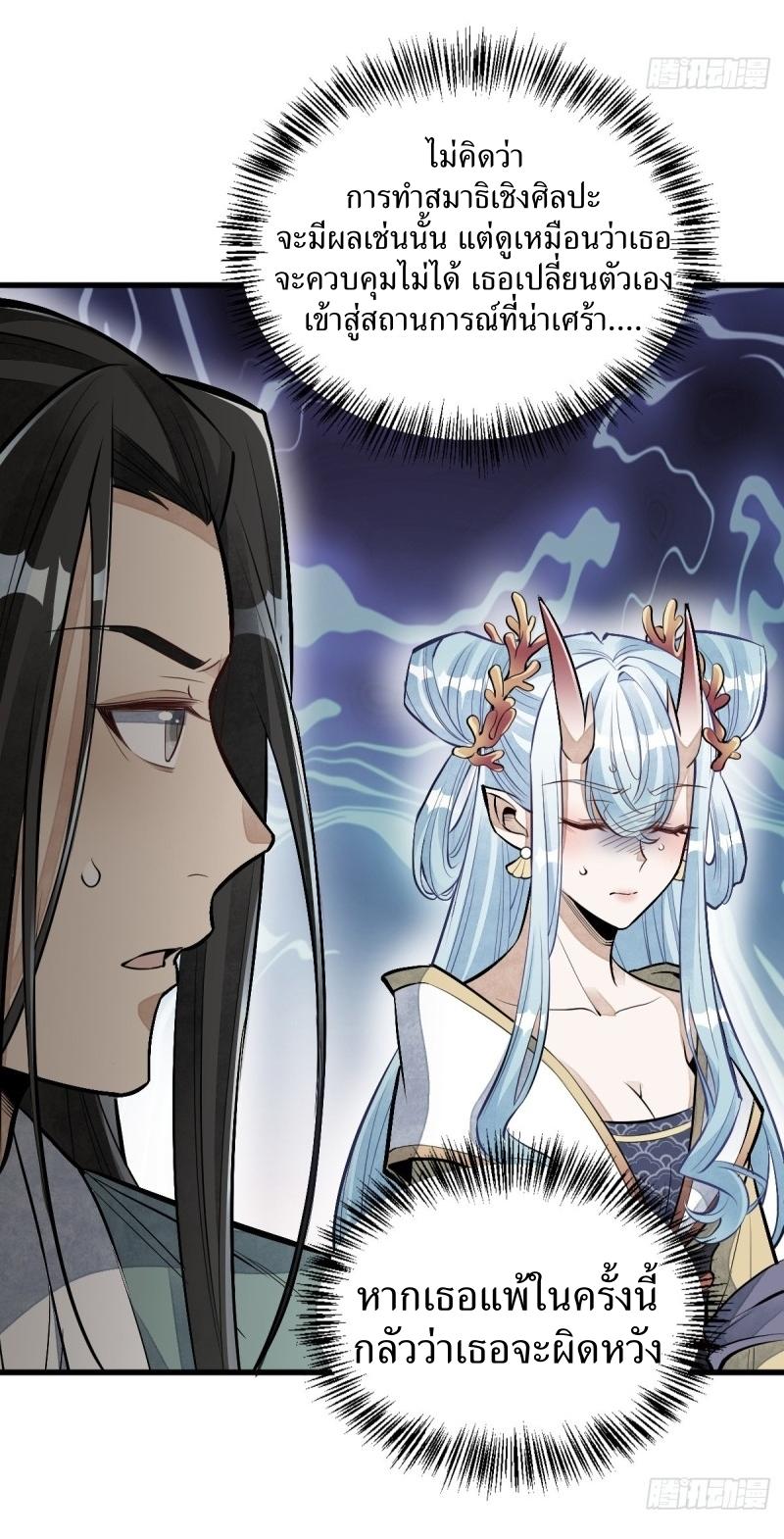 Lan Ke Qi Yuan ตอนที่ 78 หน้า 34