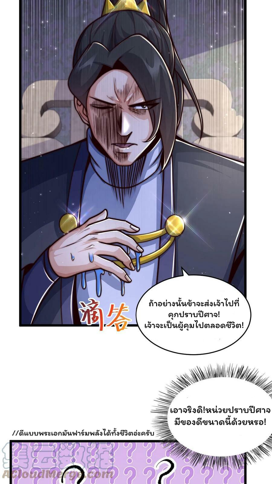 ระบบไร้เทียมทานเมื่อถูกปีศาจโจมตี ตอนที่ 45 หน้า 13