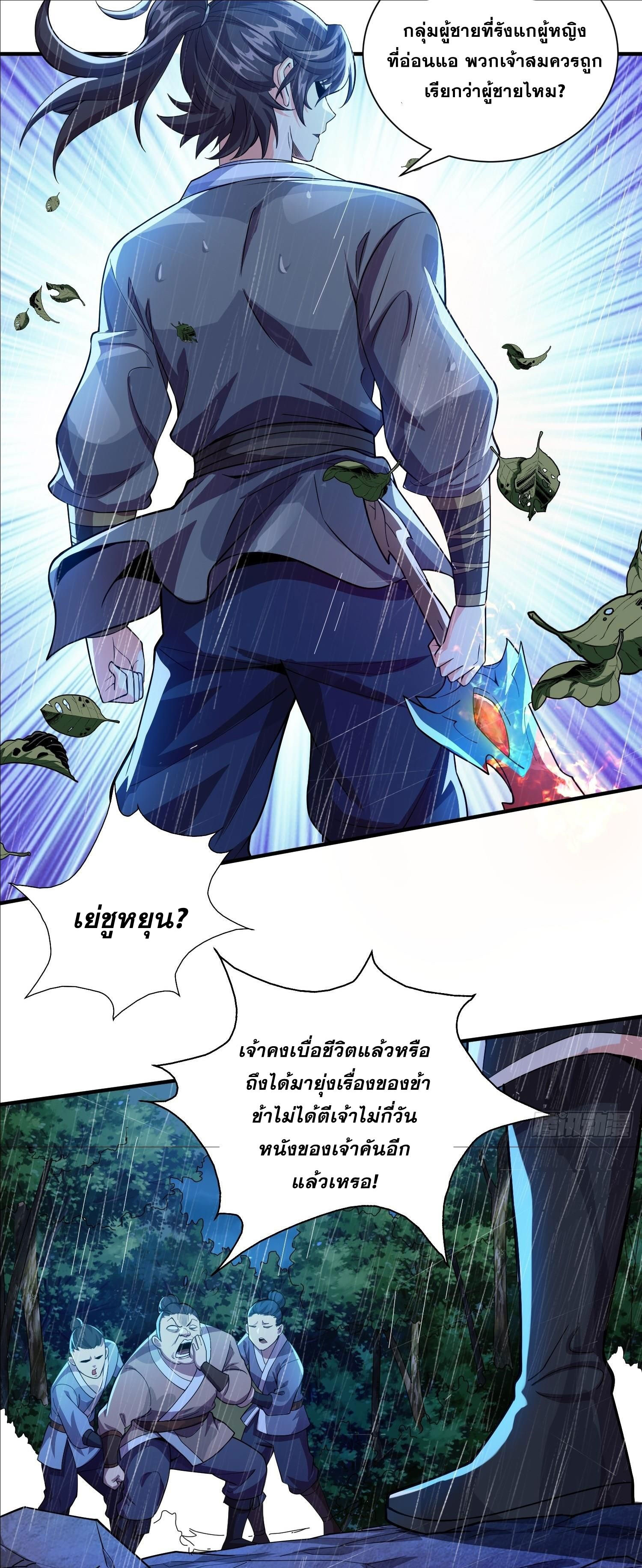 I Can Control All Opportunities ชนจีน ตอนที่ 2 หน้า 31