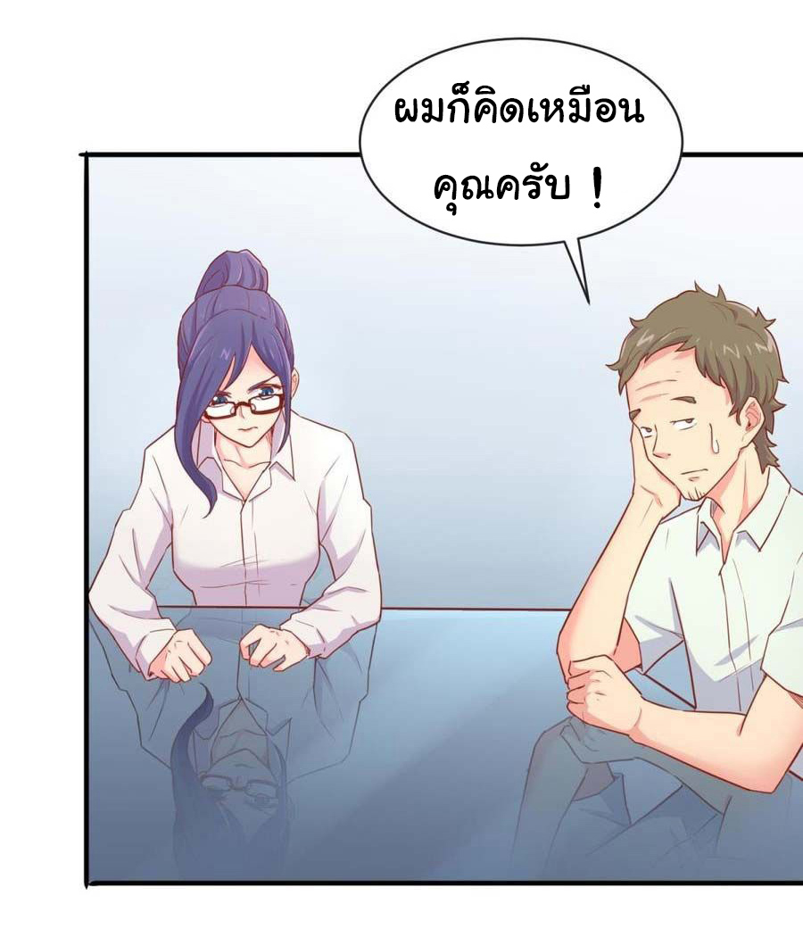 เทพเซียนหมอ ของยัยเทพธิดา ตอนที่ 17 หน้า 19