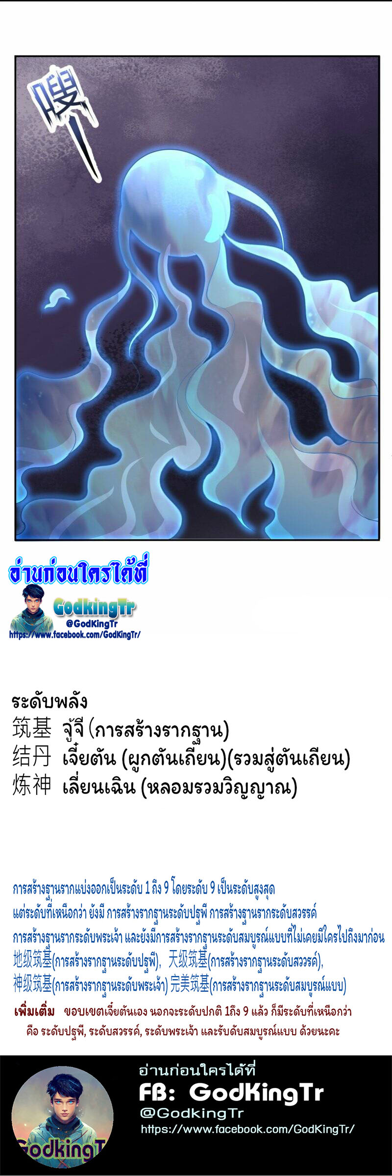 ราชาเทพนิรันดร์ (Eternal god king) ตอนที่ 289 หน้า 28