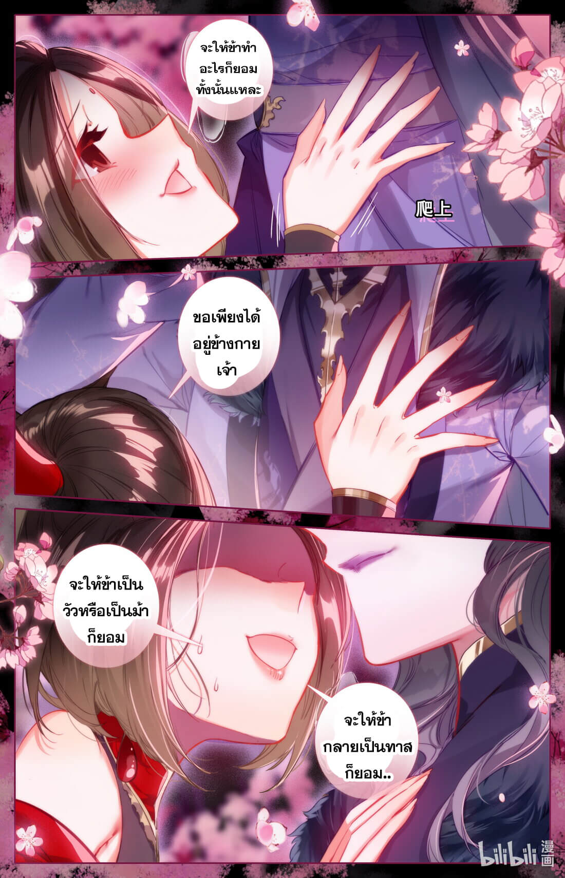 A record of a mortal's journey to immortality(ทันจีน) ตอนที่ 126 หน้า 3