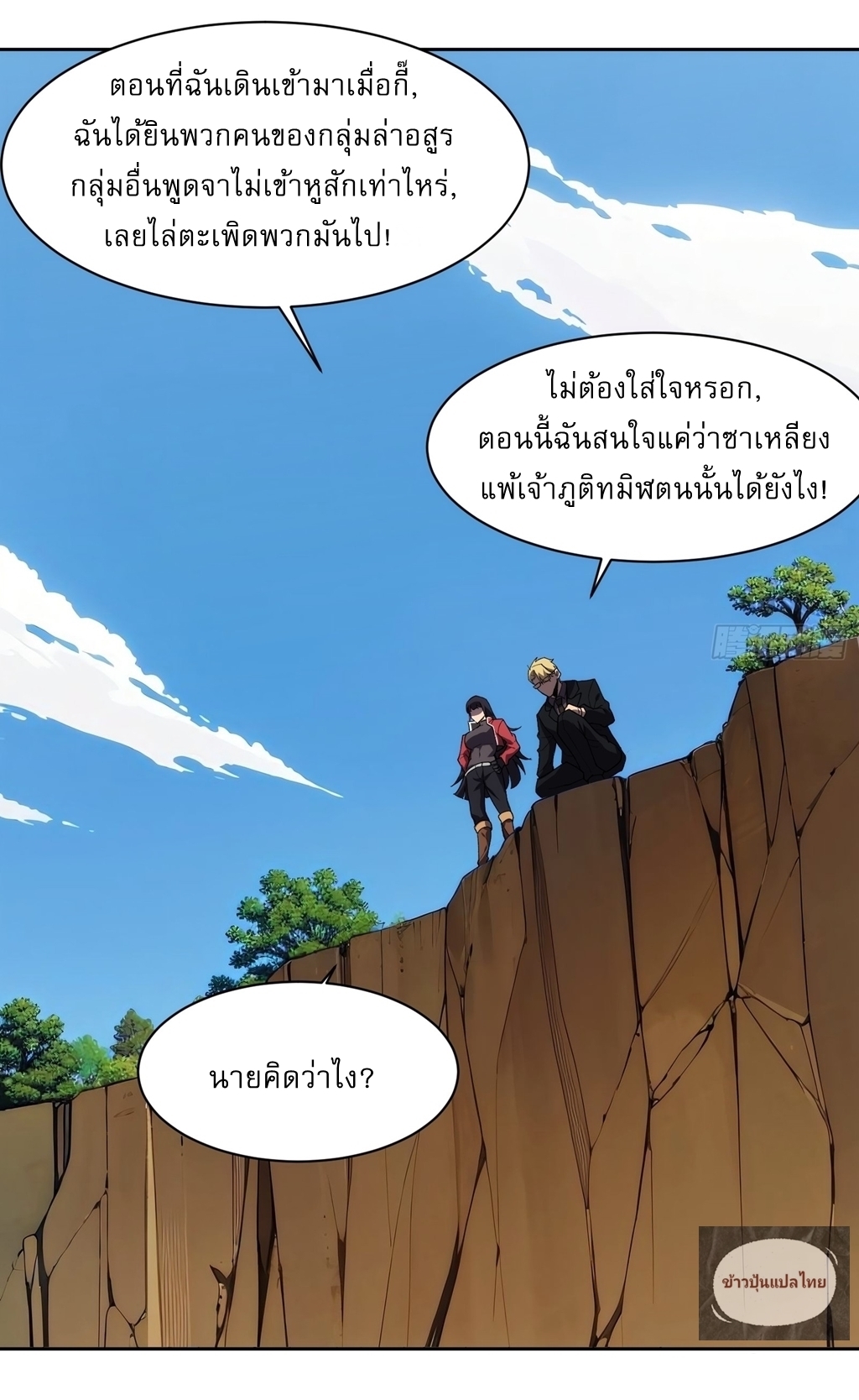 I Rely On Killing Monsters To Extend My Longevity ดับอสูร ต่อชะตา ตอนที่ 15 หน้า 25