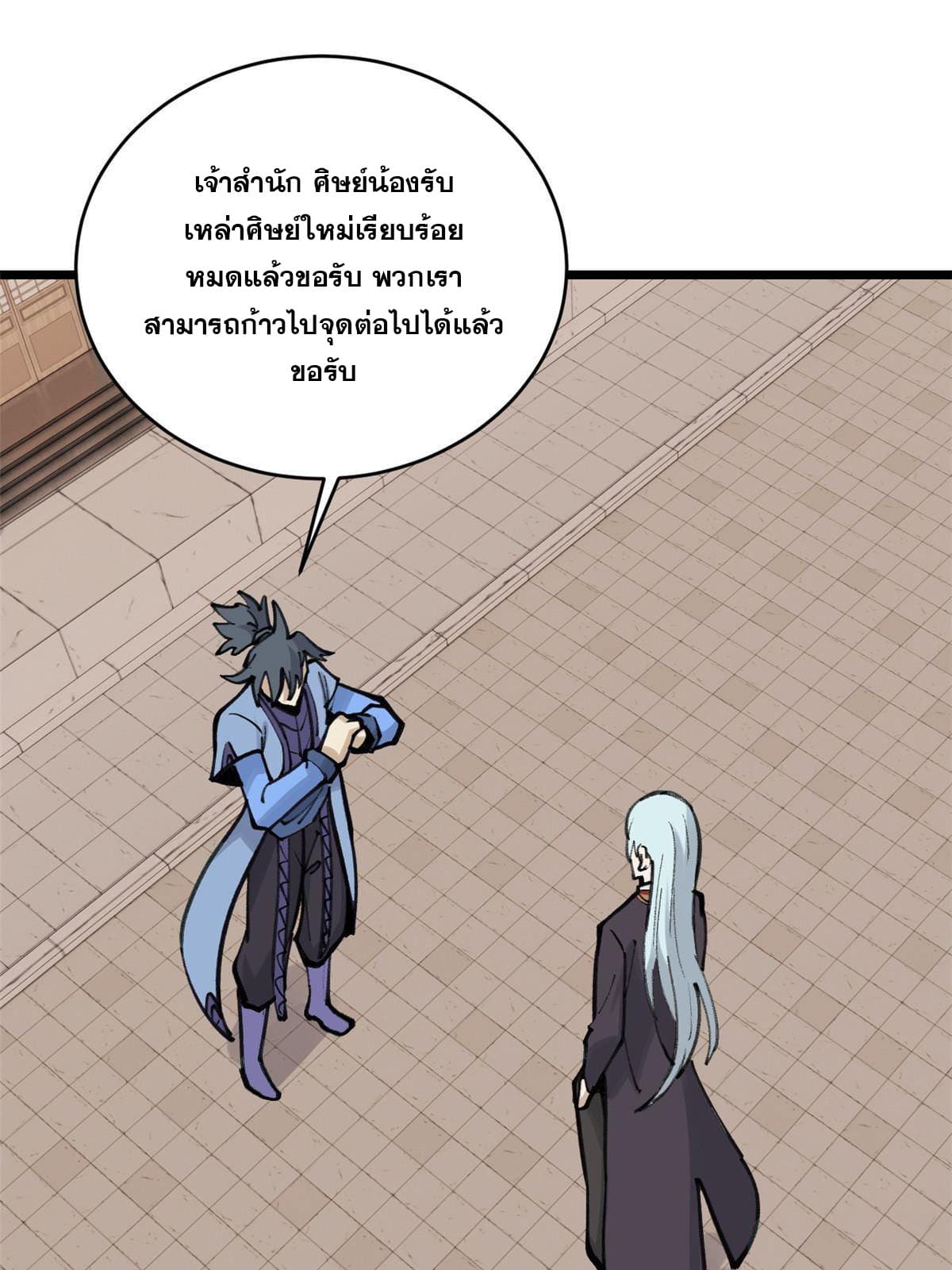 นิกายที่แข็งแกร่งที่สุด (ทันจีน) ตอนที่ 150 หน้า 60