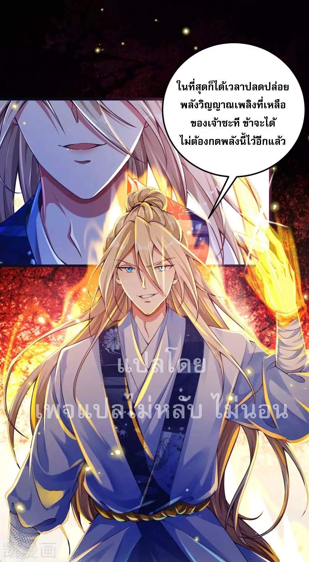 |.การหวนคืนราชันย์เทพสวรรค์ (จบแล้ว) ตอนที่ 16 หน้า 17