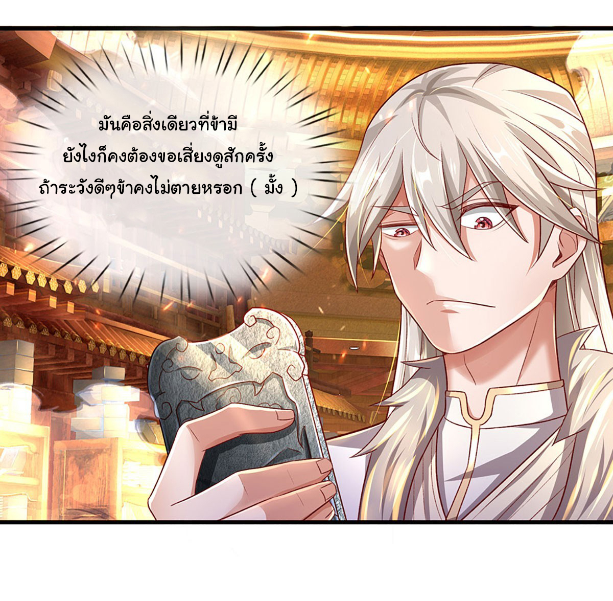 ยอดยุทธมารโอสถ ตอนที่ 31 หน้า 18