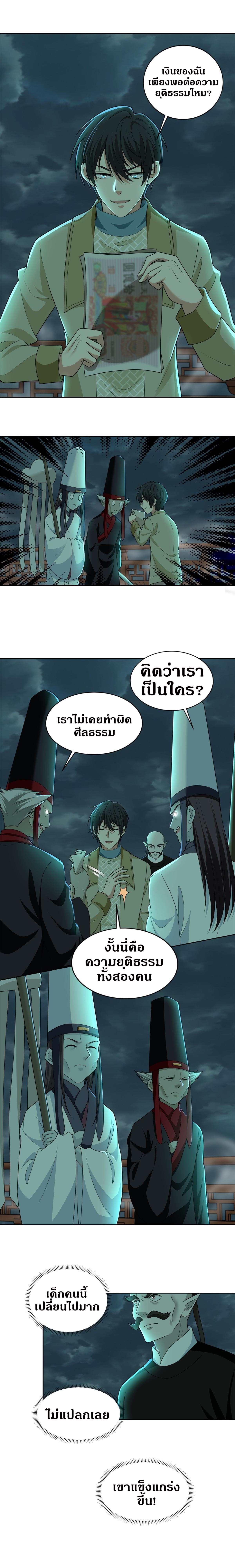 บุรุษไปรษณีย์ไม่จำกัด ตอนที่ 286 หน้า 5