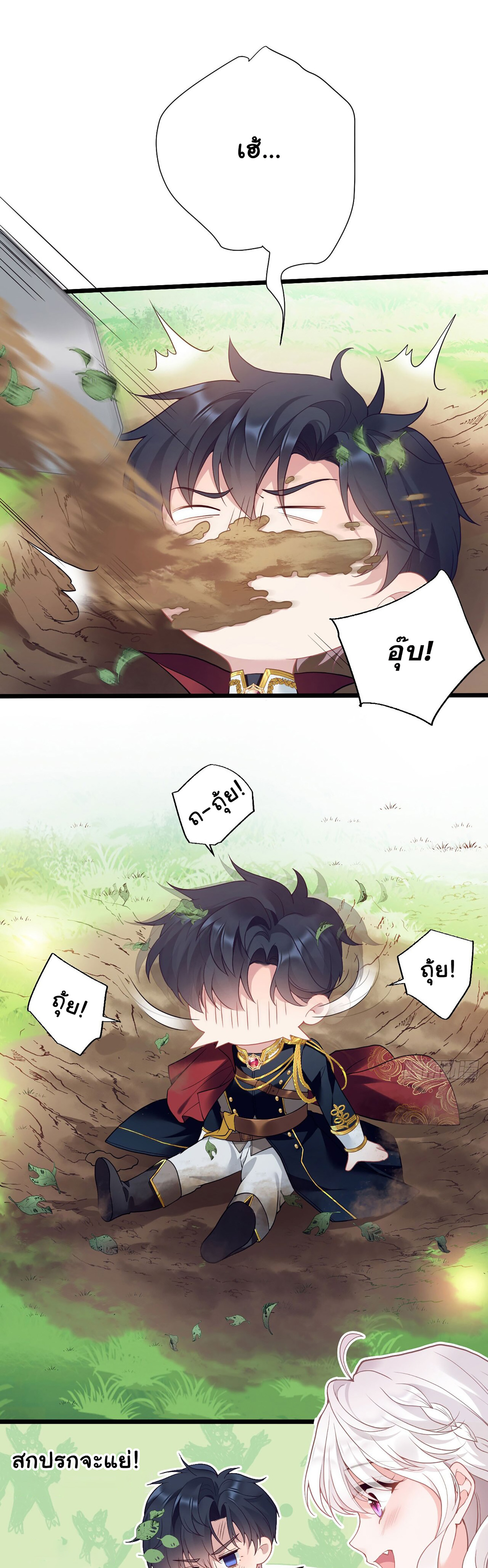 อัศวินส่วนตัวขององค์หญิงมังกร ตอนที่ 1 หน้า 27