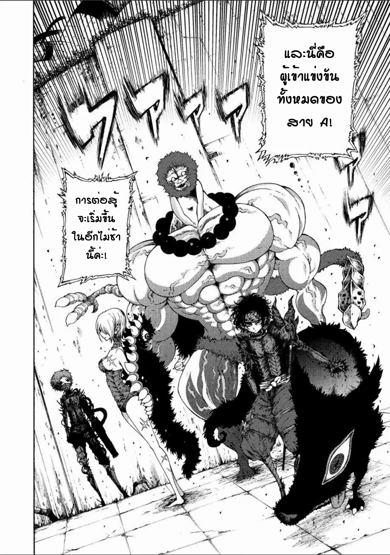 Tales Of Destruction ตอนที่ 1 หน้า 36