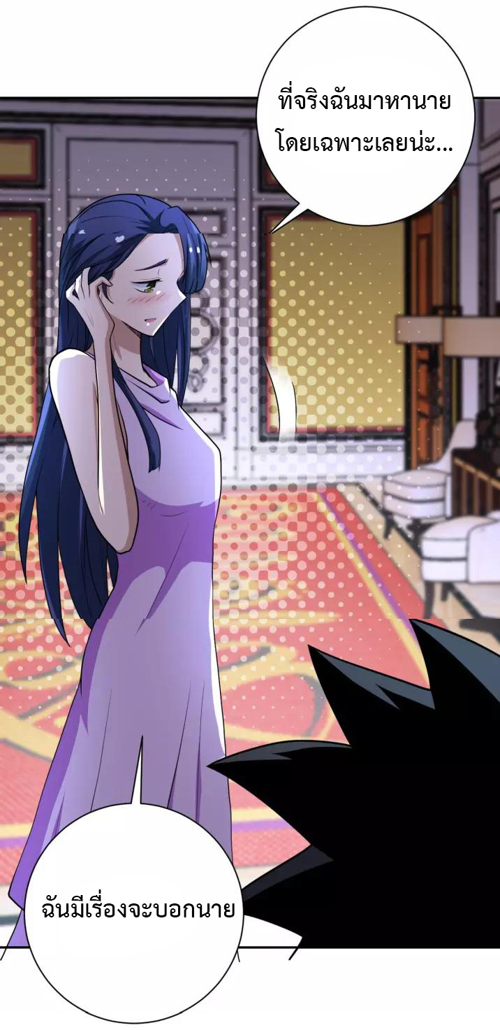 Apocalyptic Super System ตอนที่ 81 หน้า 4