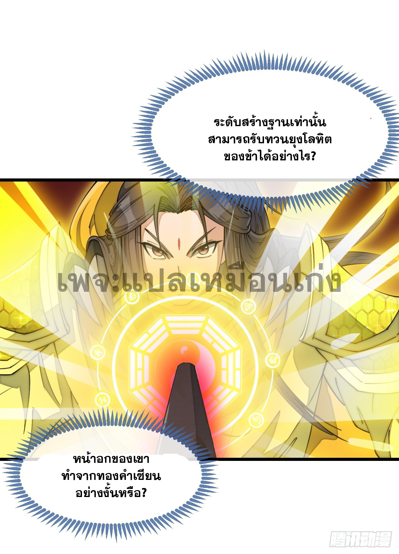 บุรุษที่มีโชค คงไม่ใช่ข้าแล้วแหละ ตอนที่ 136 หน้า 13