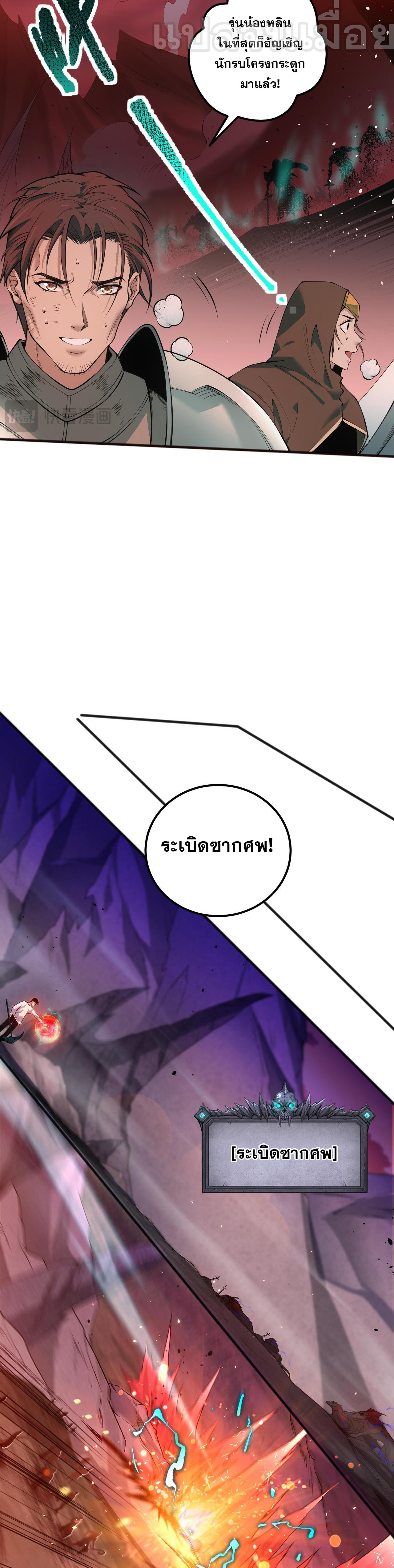 เนโครแมนเซอร์! ฉันคือภัยพิบัติล้างโลก! ตอนที่ 41 หน้า 33