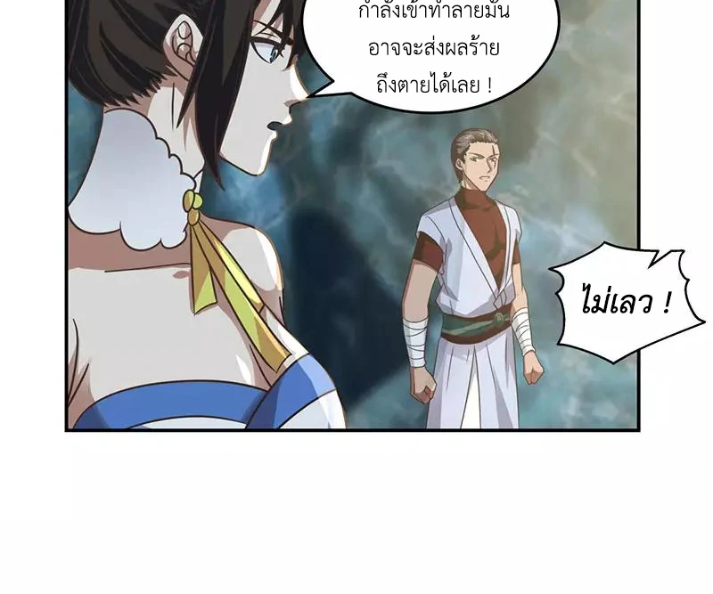 Chaos Alchemist (วิบัติการณ์เทพเซียนโอสถ) ตอนที่ 112 หน้า 20