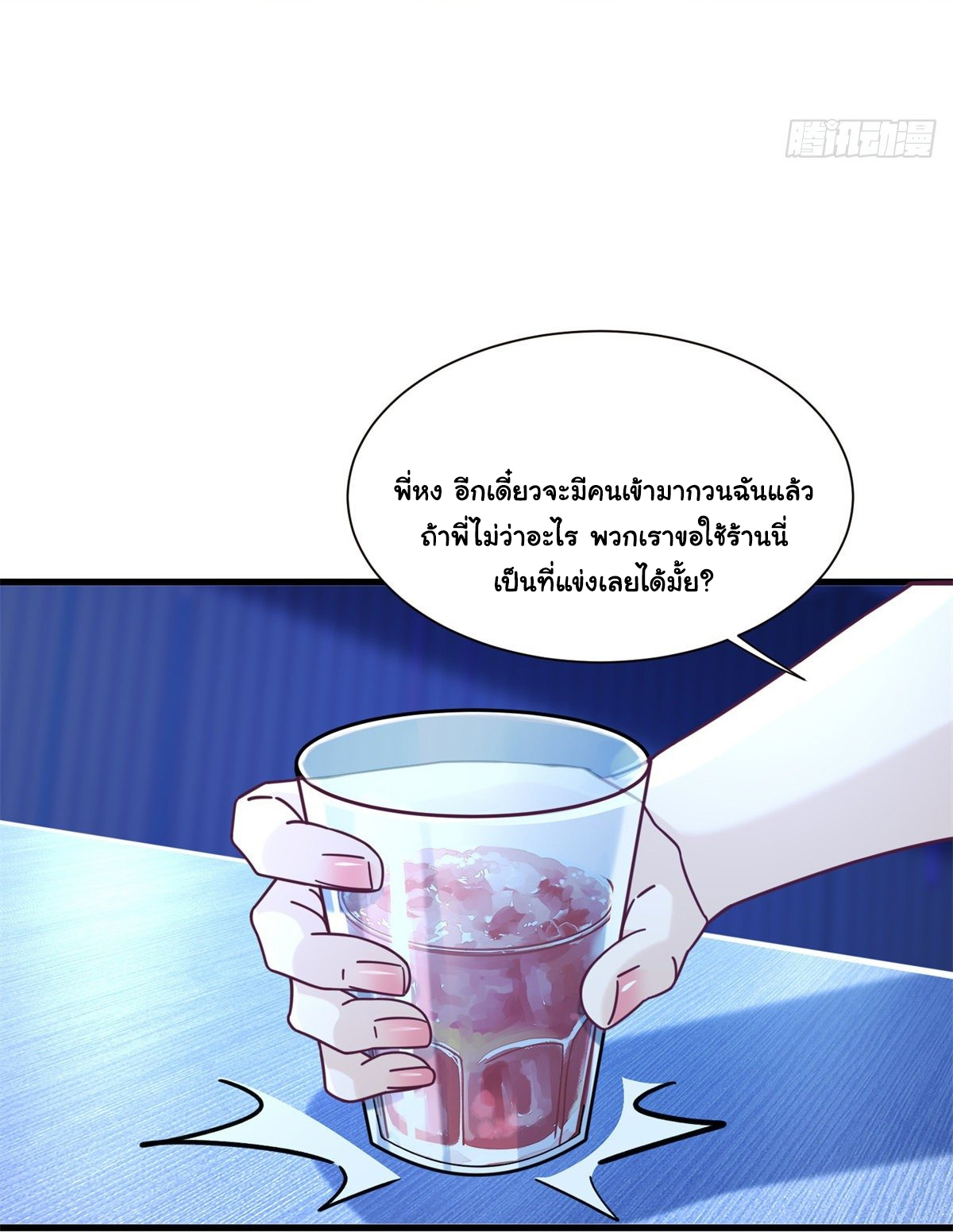 The new best all-rounder  ผู้แข็งแกร่งรอบด้าน ตอนที่ 50 หน้า 18