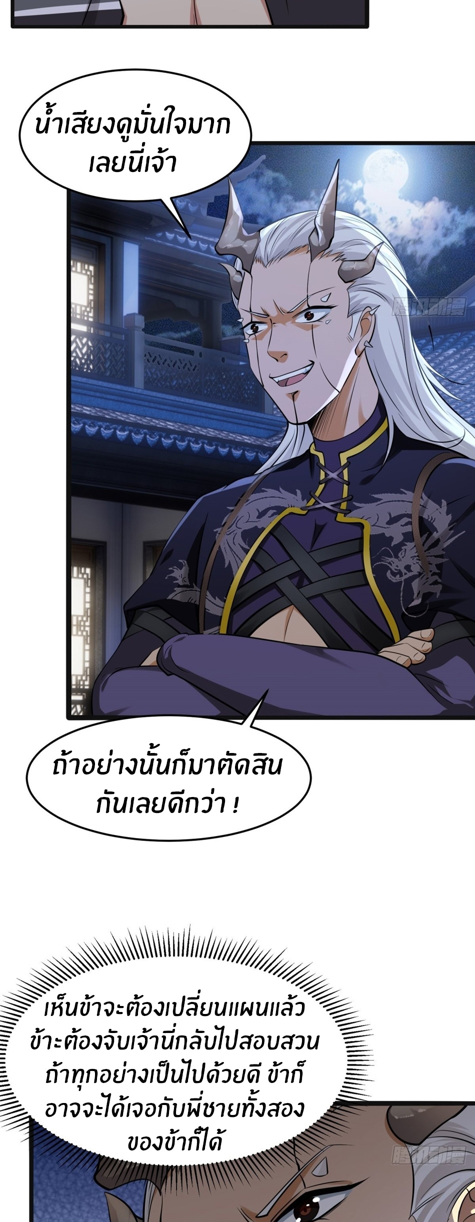 ขอล่ะอย่าเป็นที่ 1 เลย ตอนที่ 72 หน้า 17