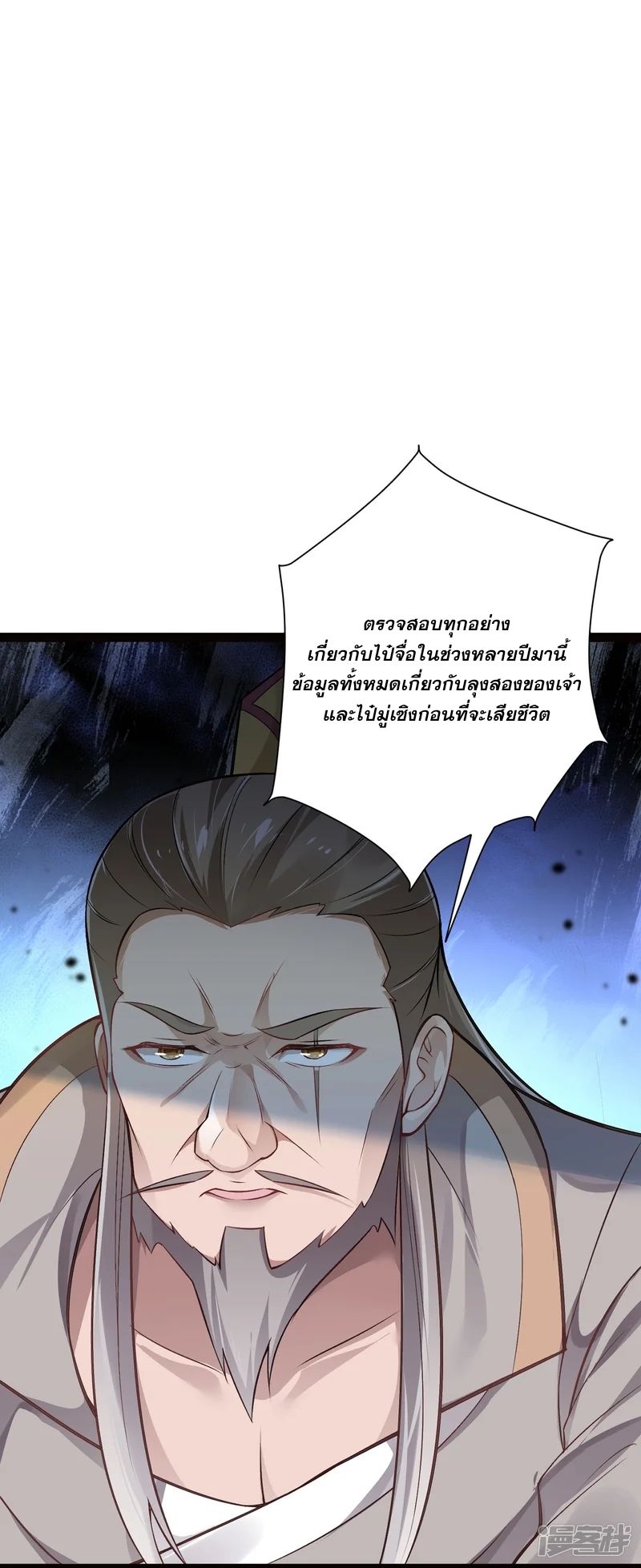 จักรพรรดิกระบี่เกิดใหม่ในร่างลูกเขย ตอนที่ 15 หน้า 37