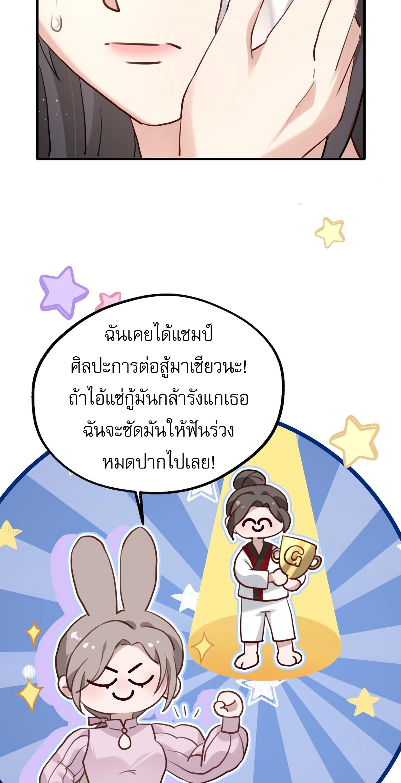 เกิดใหม่คราวนี้ ขอแต่งงานกับคู่อริของคนรักเก่าสุดเฮงซวย ตอนที่ 3 หน้า 43
