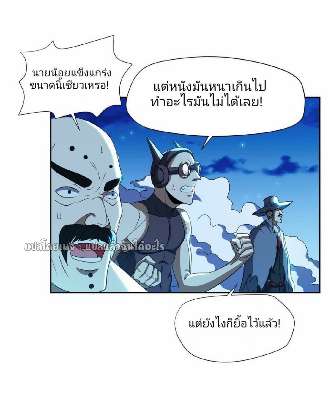การเกิดใหม่ของพระเจ้ากับระบบผลาญเงินสุดกาว ตอนที่ 106 หน้า 6