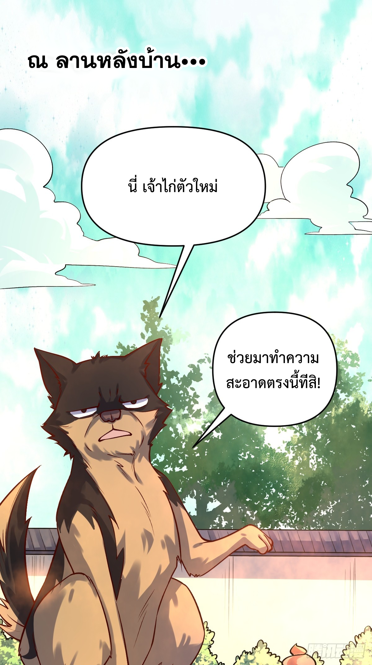 กลายเป็นว่าข้าคือจอมยุทธ์ผู้ยิ่งใหญ่ ตอนที่ 154 หน้า 29