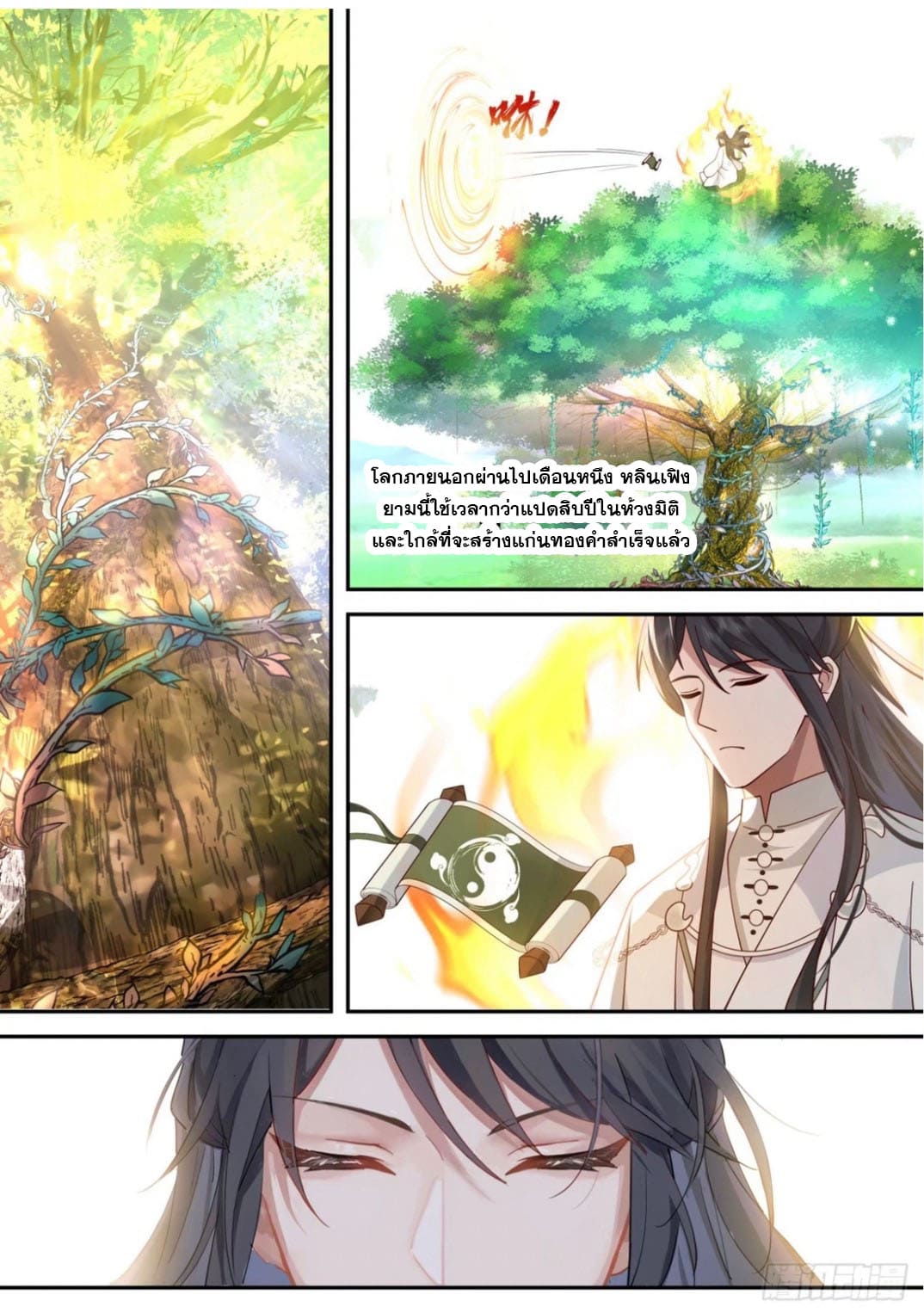 ปฐมบุรุษแห่งยุค (ทันจีน) ตอนที่ 125 หน้า 6