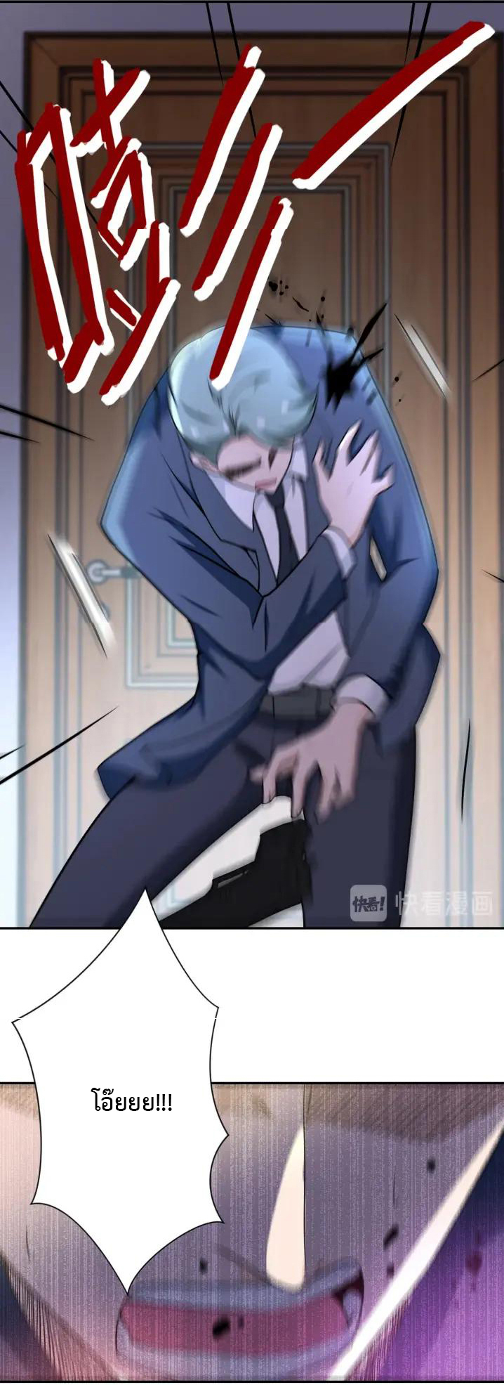 Apocalyptic Super System ตอนที่ 74 หน้า 23