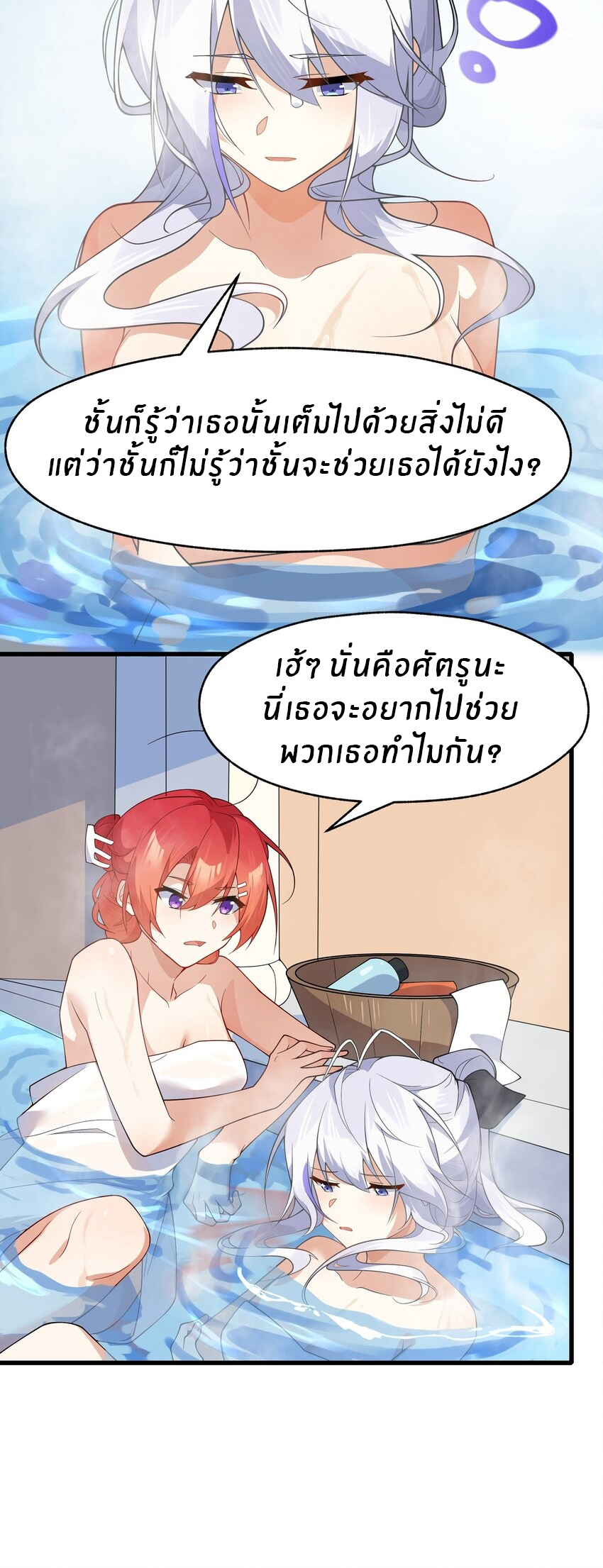 Purifying the world begins with bathing ตอนที่ 25 หน้า 25