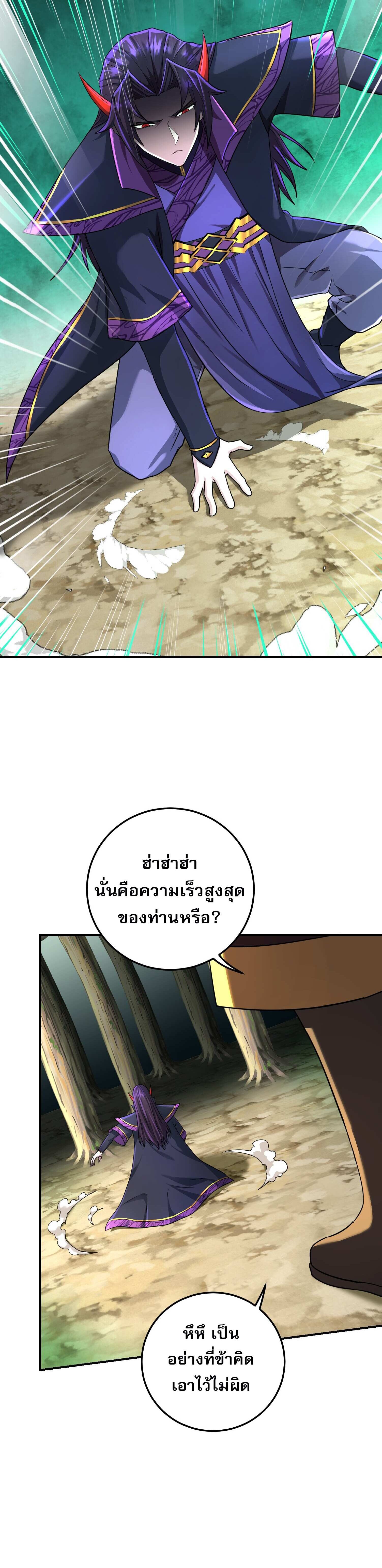 เกิดใหม่ในร่างบรรพบุรุษลัทธิมาร(จบ) ตอนที่ 12 หน้า 44