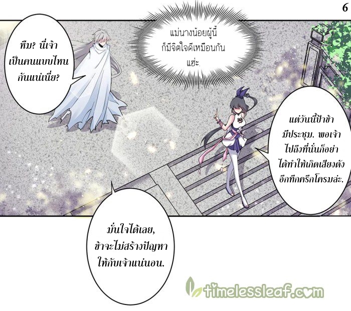 Above All Gods เทพยุทธเหนือเทวะ ตอนที่ 3 หน้า 6