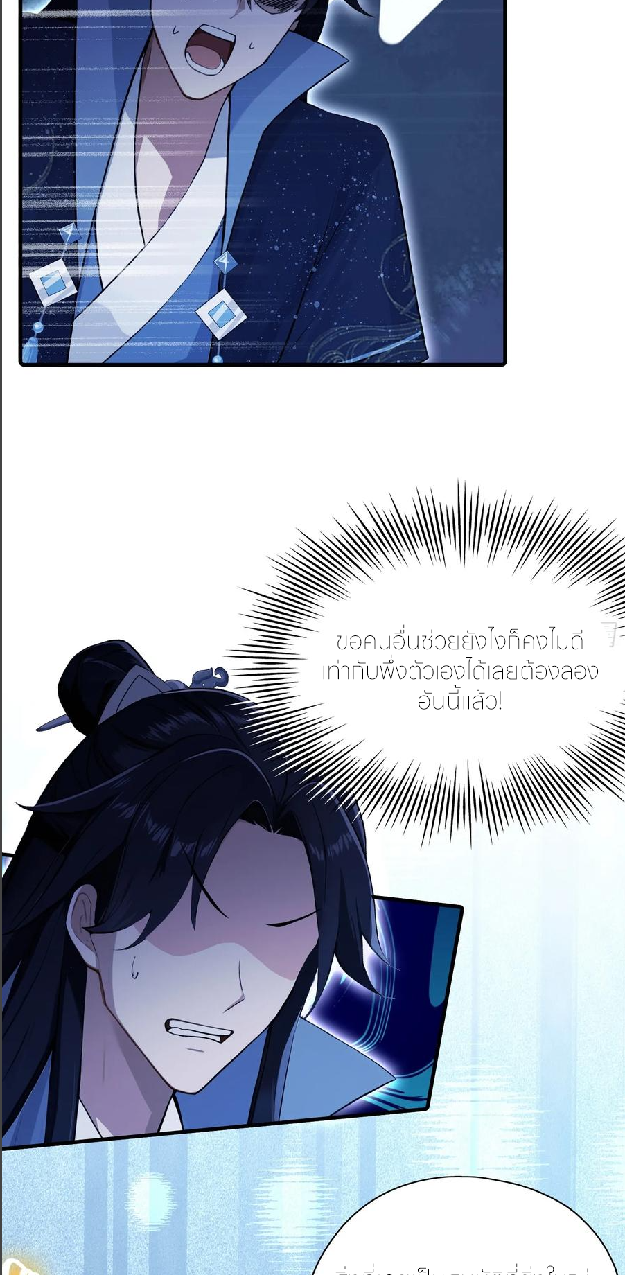 ฉันเป็นไม่รู้ตัวเองว่าโหด~ ตอนที่ 62 หน้า 2