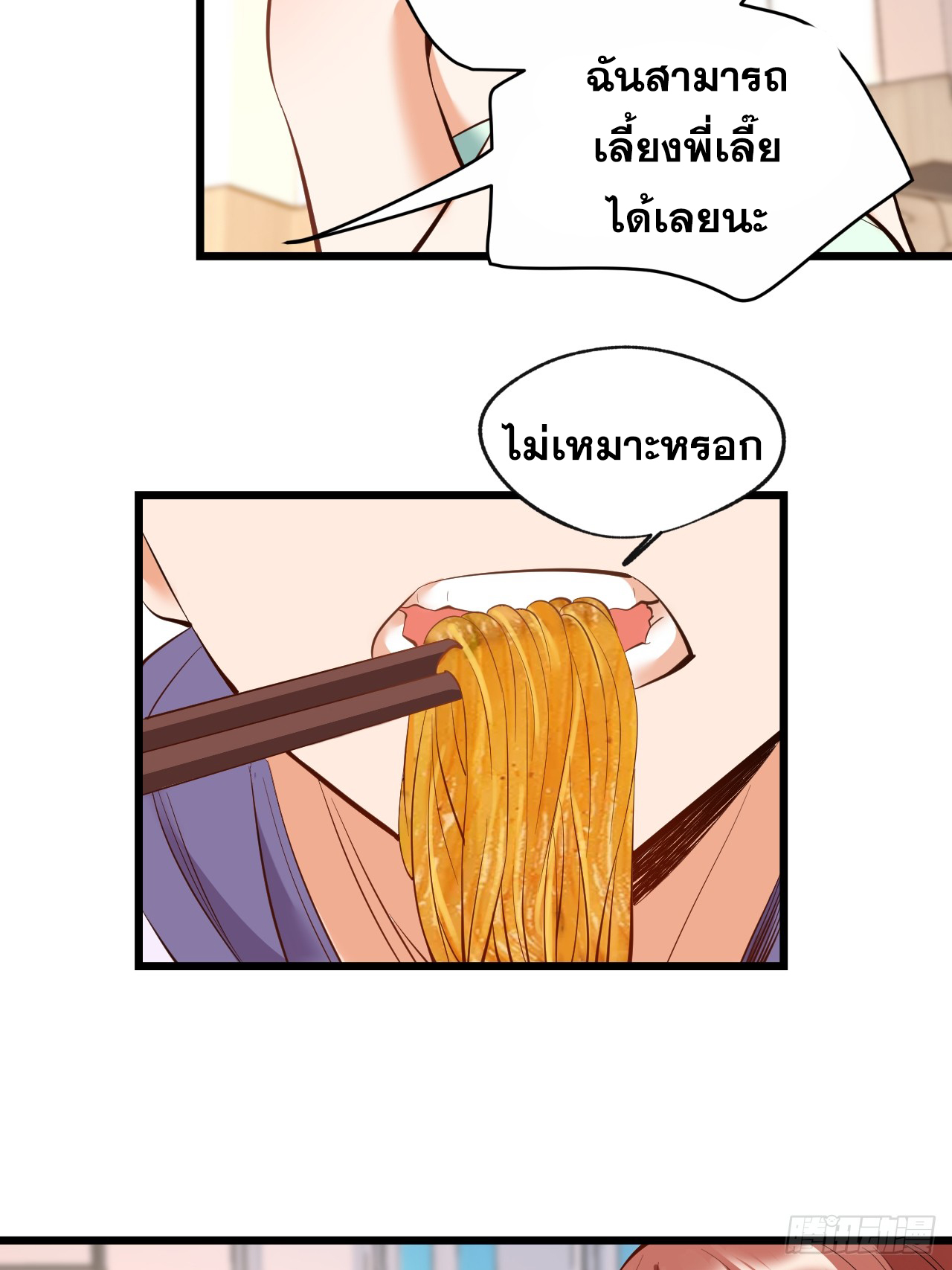 สุริยันและจันทรา ตอนที่ 19 หน้า 24