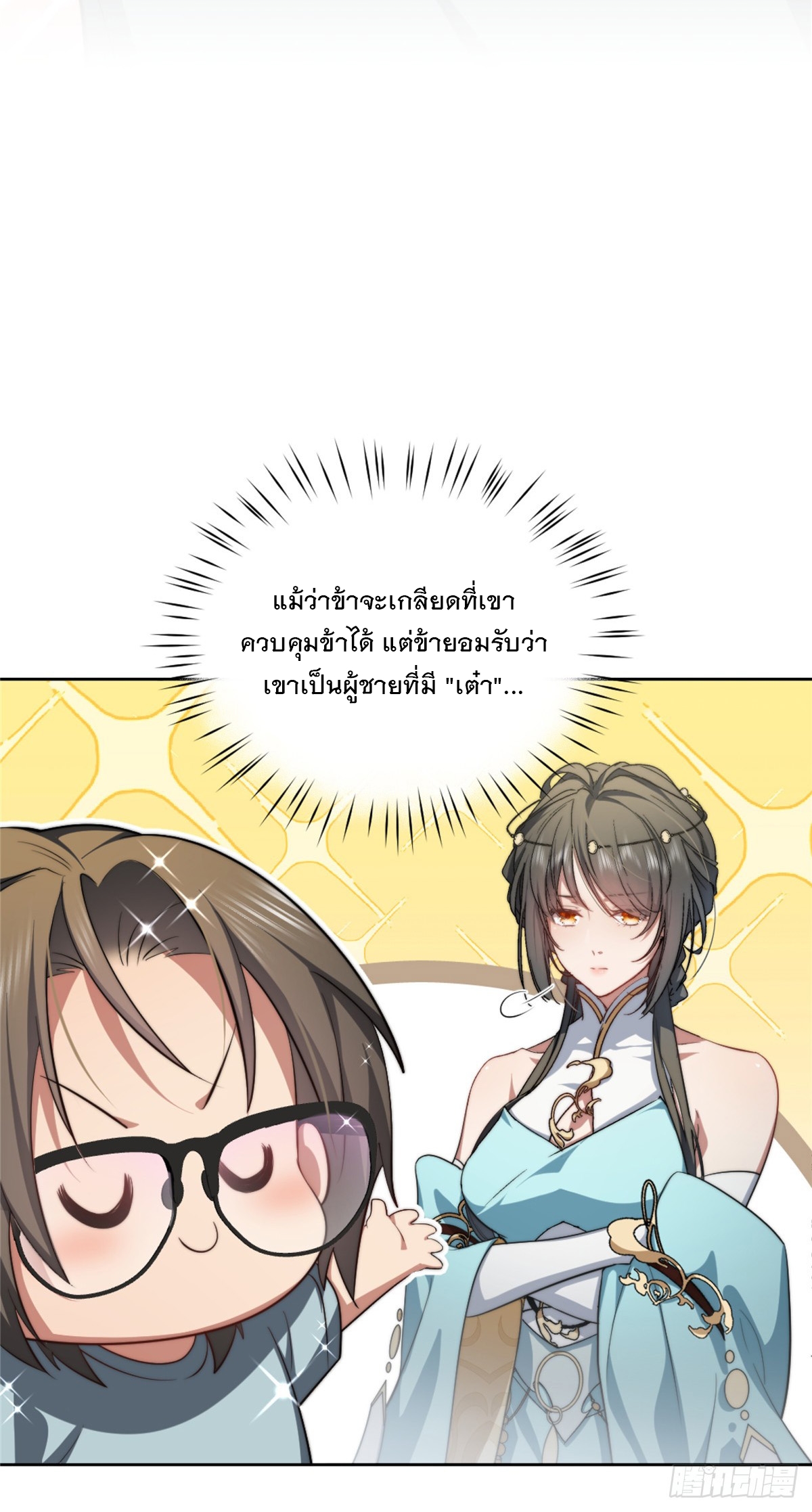 จะทำยังไงดีถ้านางเอกหนีออกมาจากนิยายของฉัน ตอนที่ 6 หน้า 32