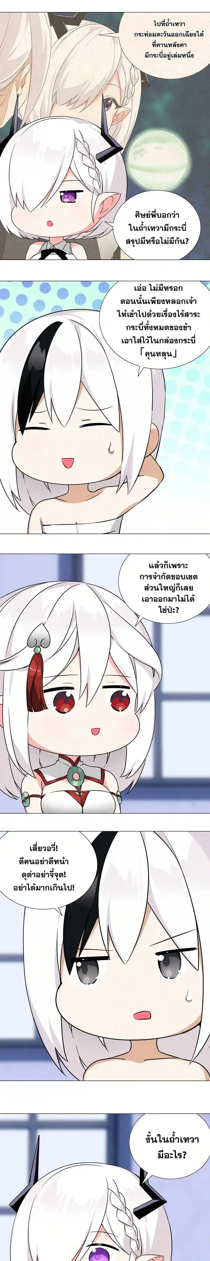 My Harem Grew So Large I Was Forced to Ascend ฮาเร็มสาวที่ต่างโลก ตอนที่ 49 หน้า 29
