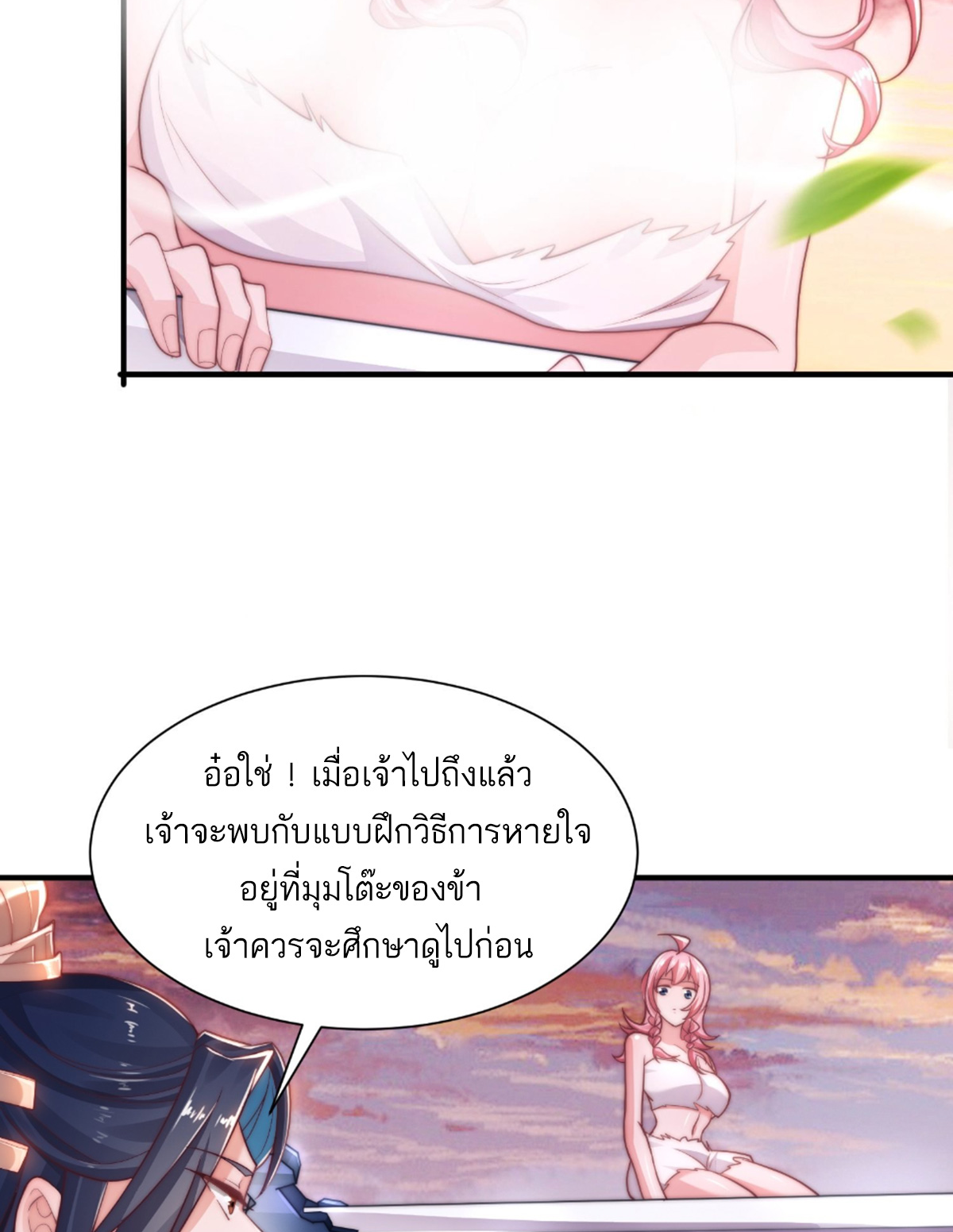 ซวยแล้วข้าโดนตามล่าจากศิษย์ในสำนัก ตอนที่ 2 หน้า 11