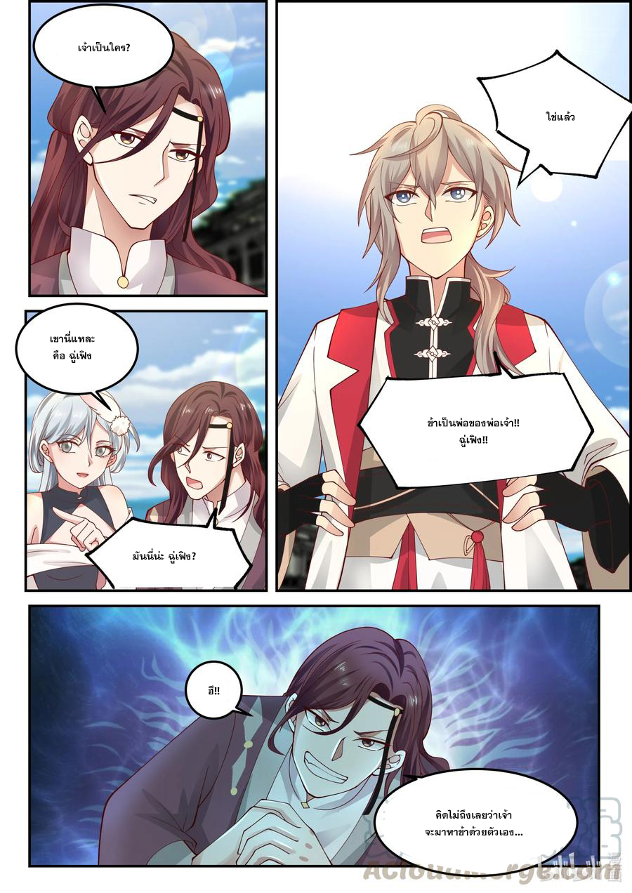 เทพสายฟ้า ราชาสงคราม ตอนที่ 234 หน้า 2