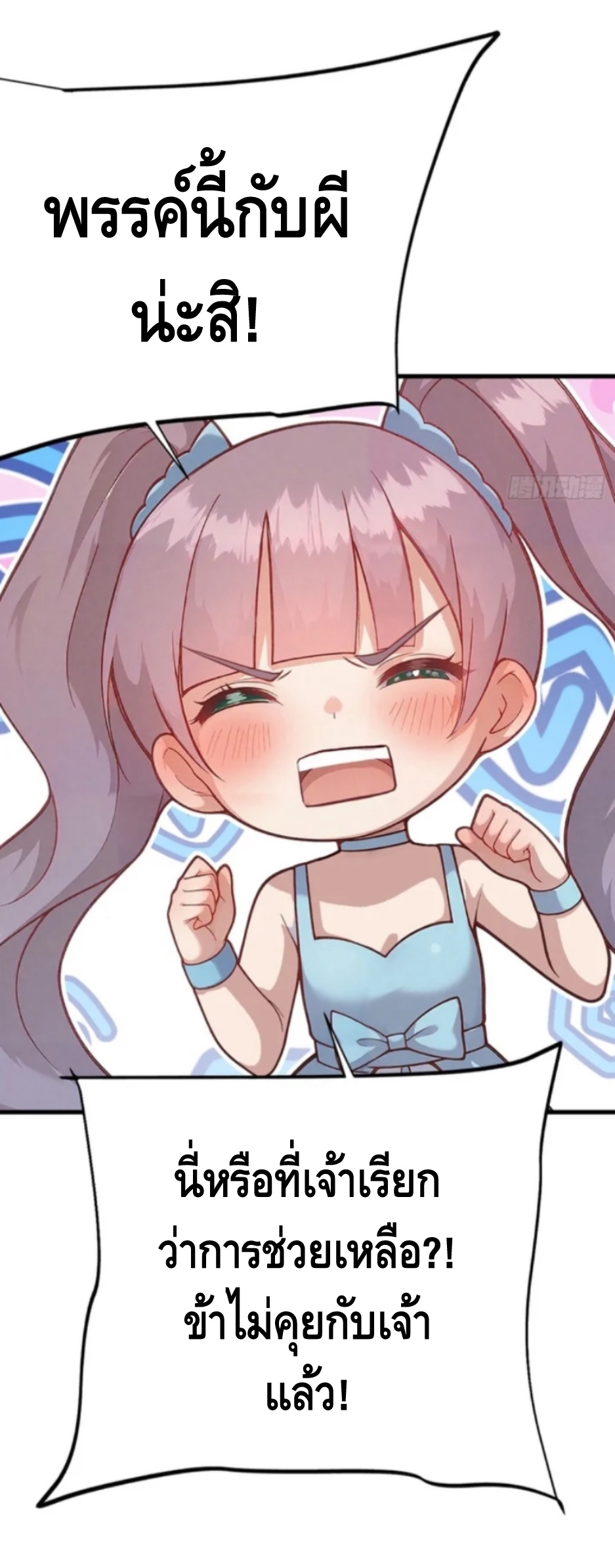 ฝีมือของข้าทำเอาทั้งวงการผู้บำเพ็ญต้องสั่นสะเทือน! ตอนที่ 6 หน้า 25