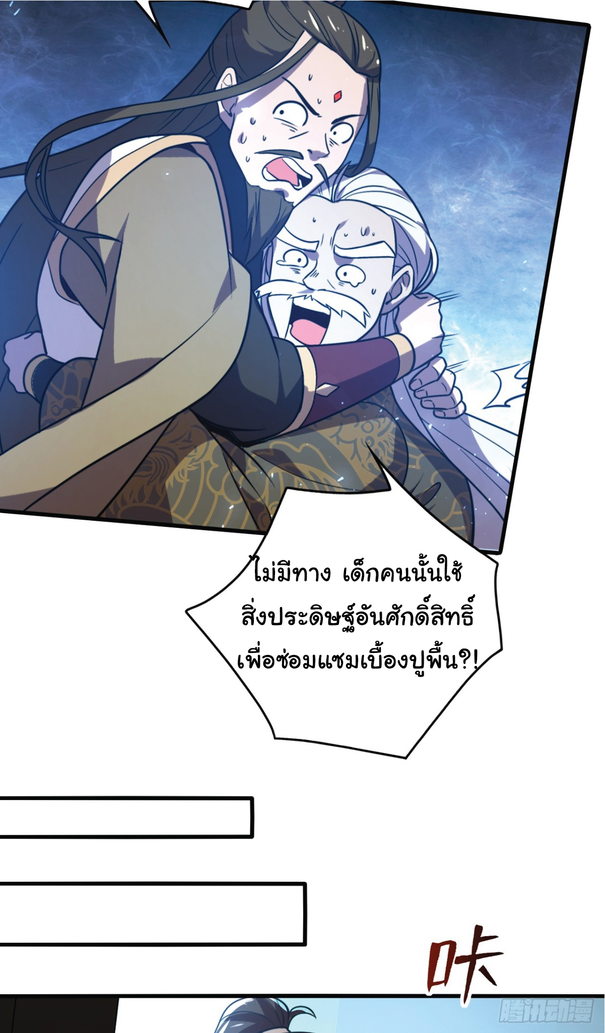 I Get Stronger Just by Lying down while My Apprentice Cultivates ตอนที่ 9 หน้า 32