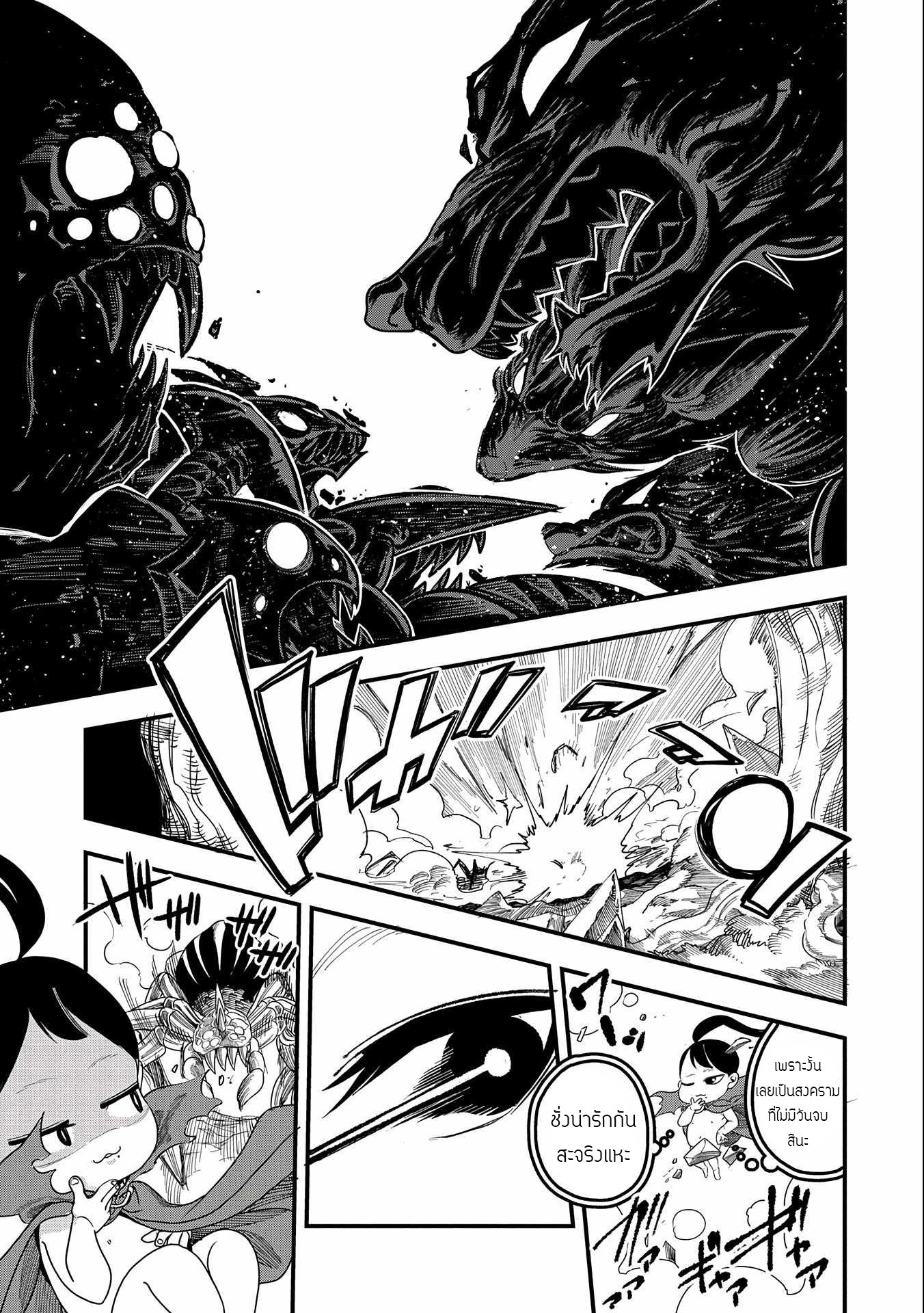 ชีวิตใหม่ของมหาปราชญ์สุดหื่น ตอนที่ 3 หน้า 15