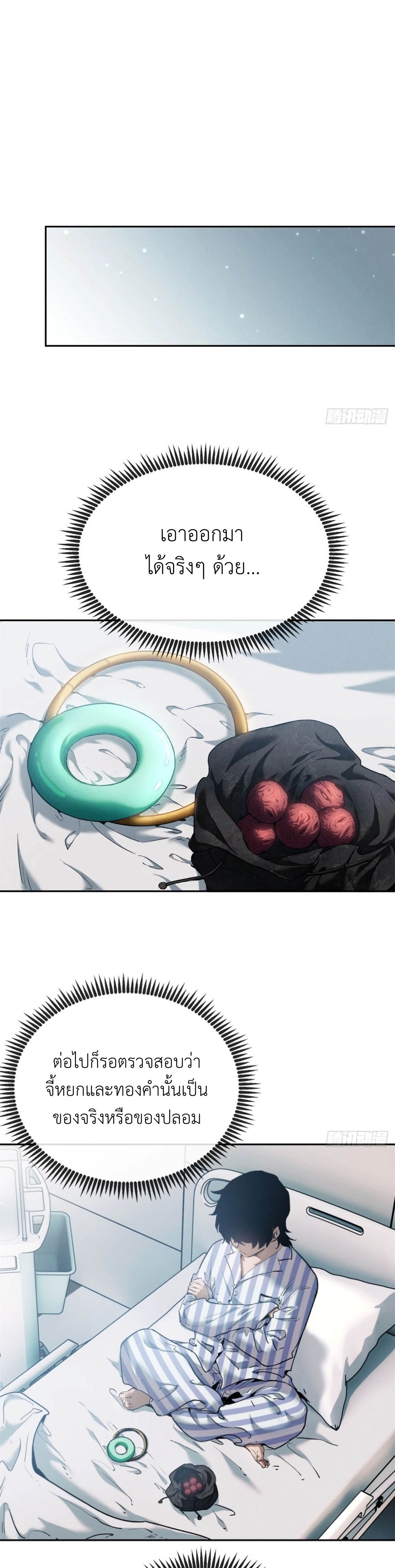 Dao of the Bizarre Immortal เซียนมรรคพิกล คนวิปลาส ตอนที่ 7 หน้า 12