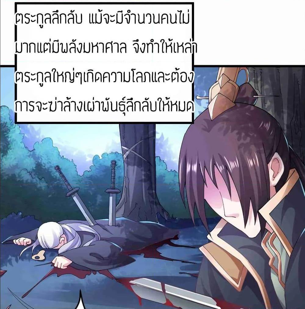 Super Warrior in Another World ทหารเซียนไปหาเมียที่ต่างโลก (กำลังแปลอยู่) ตอนที่ 79 หน้า 39