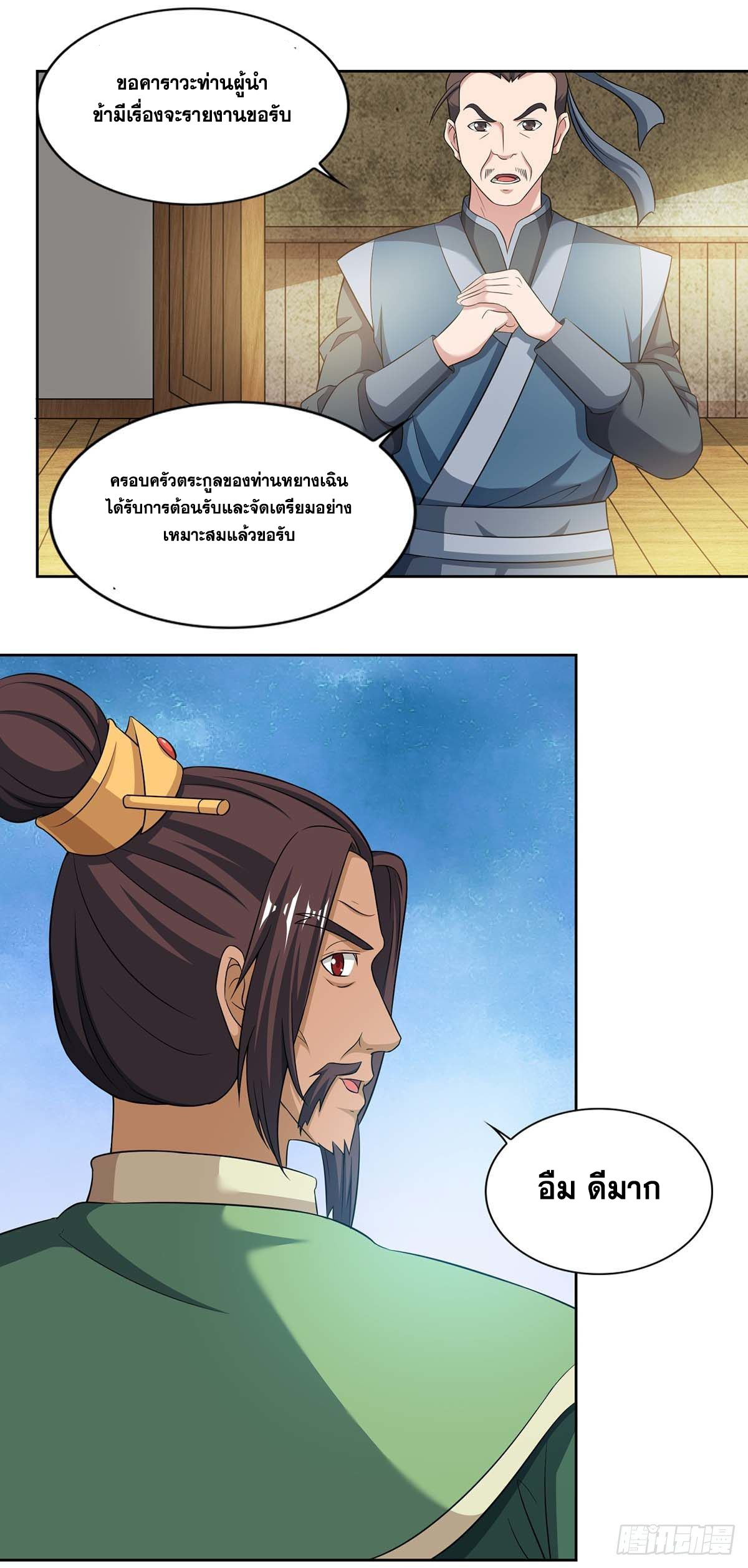 จักรพรรดิ 80,000 ปี ตอนที่ 27 หน้า 21