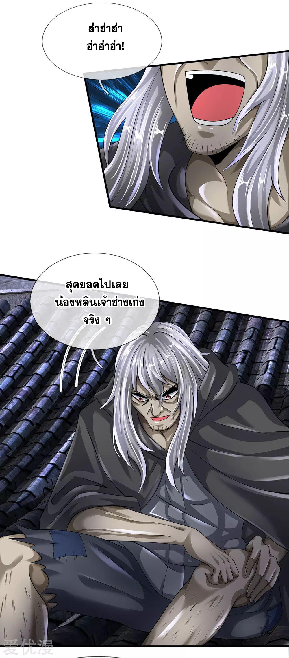 นครเซียนแห่งผู้ต่อต้านสวรรค์ ตอนที่ 134 หน้า 11