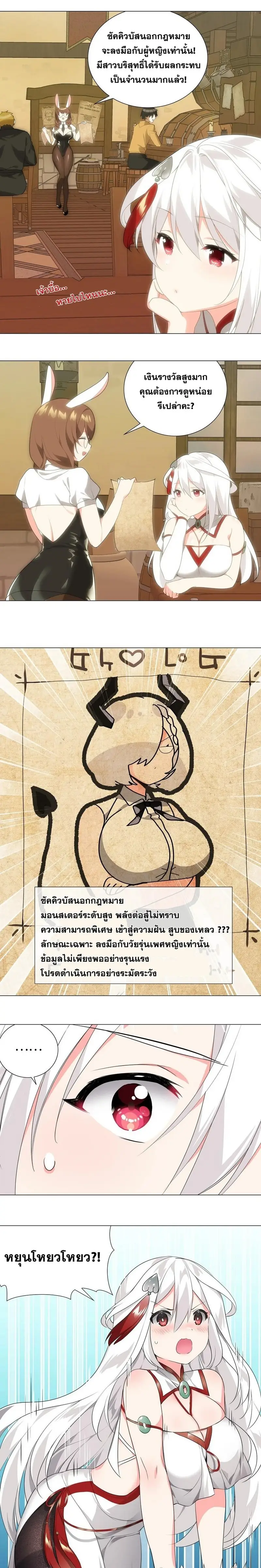 My Harem Grew So Large I Was Forced to Ascend ฮาเร็มสาวที่ต่างโลก ตอนที่ 11 หน้า 8