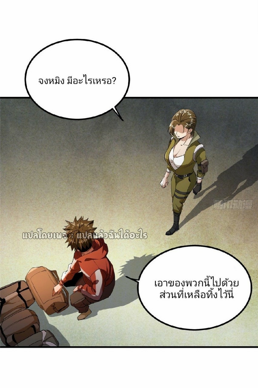 รูเล็ตเวิลด์ สุ่มไอเทมเอาชีวิตรอด ตอนที่ 31 หน้า 37