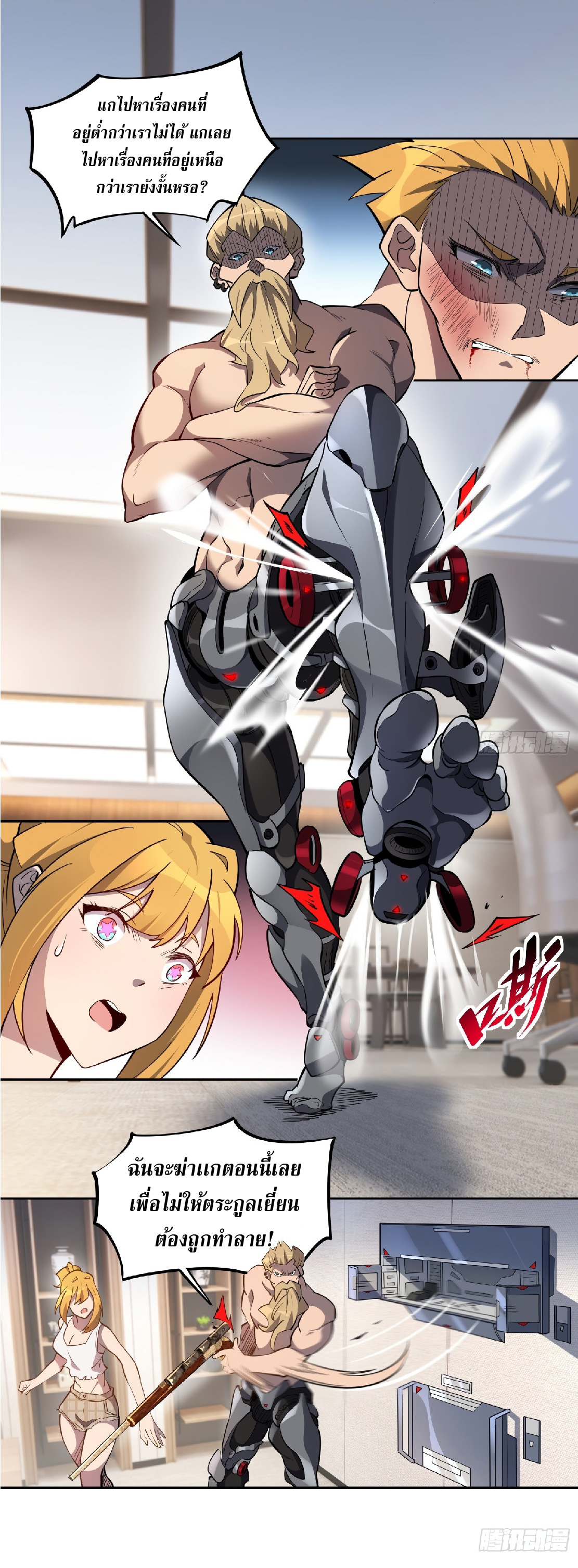 The People On Earth Are Too Ferocious ตอนที่ 37 หน้า 3