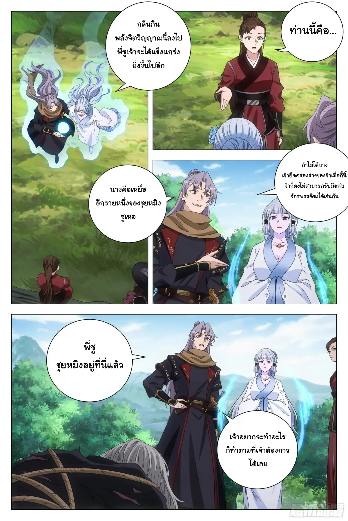 Great Zhou Immort Officials - ข้าราชการอมตะ ตอนที่ 244 หน้า 4