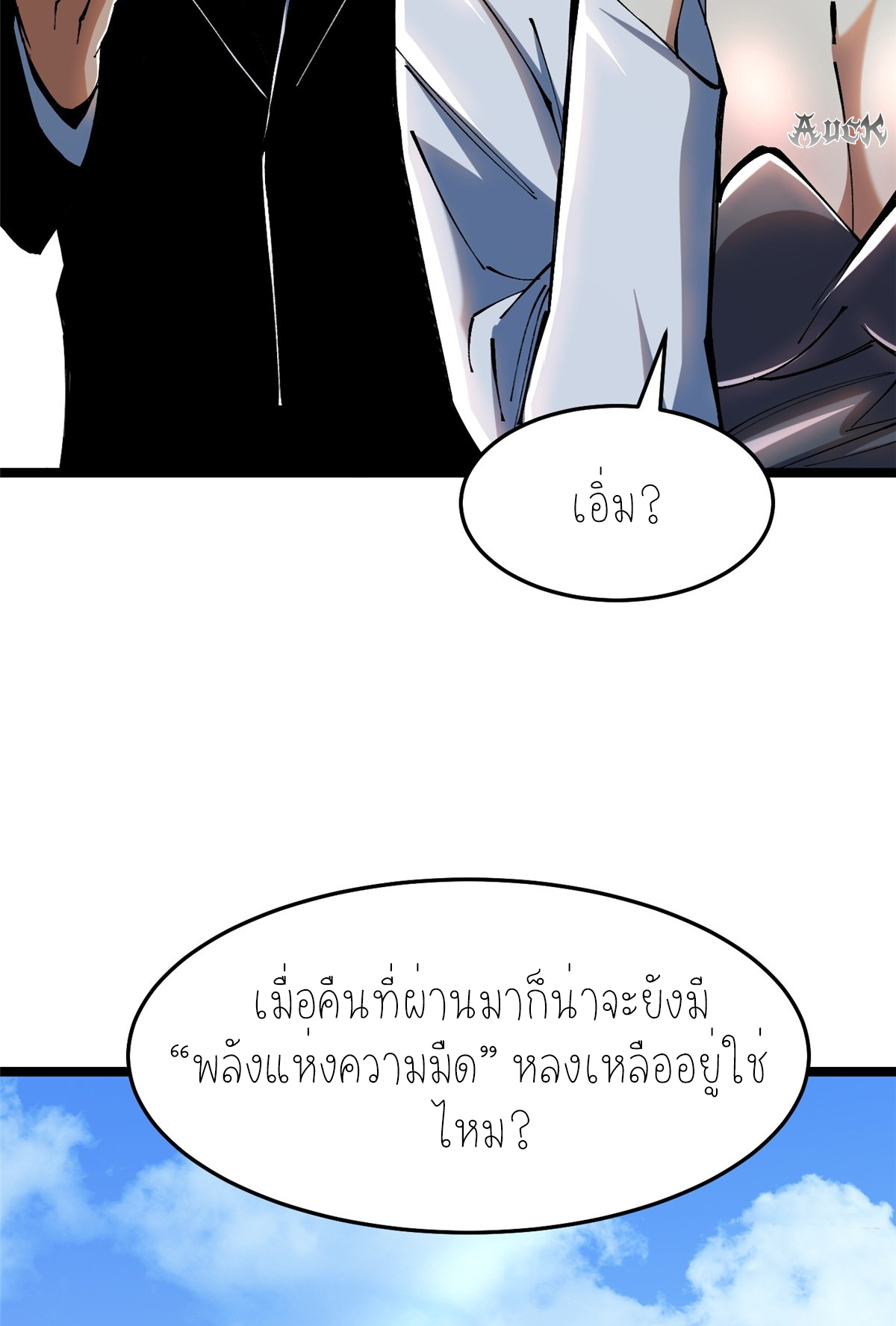 ไม่อยากเรียนทักษะ แห่งคำสาปเลย! ตอนที่ 8 หน้า 101
